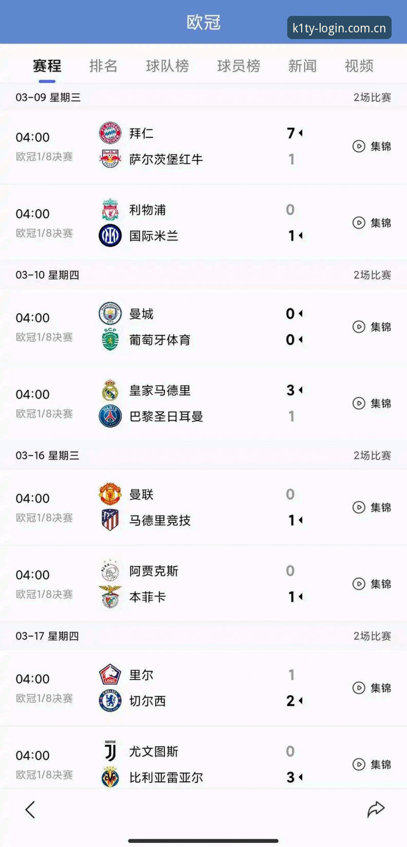 欧冠赛程密集引发热议：k1体育平台观赛指南与深度分析
